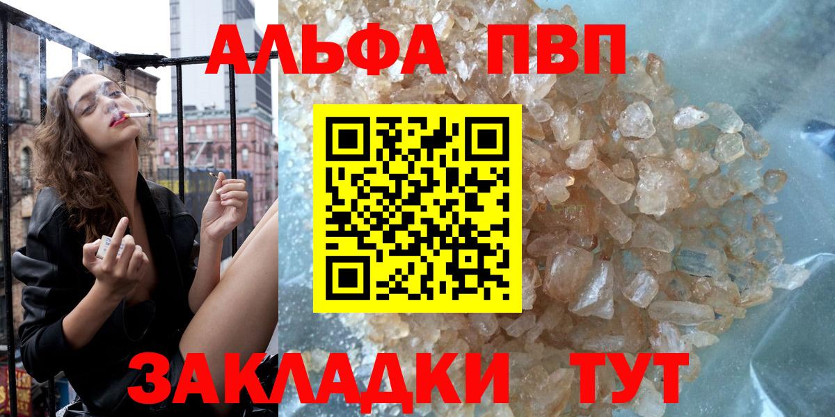 купить наркотики цена  A PVP Соль  Alpha PVP мука  Вход с VPN  A PVP  A-PVP мука  Богородск 