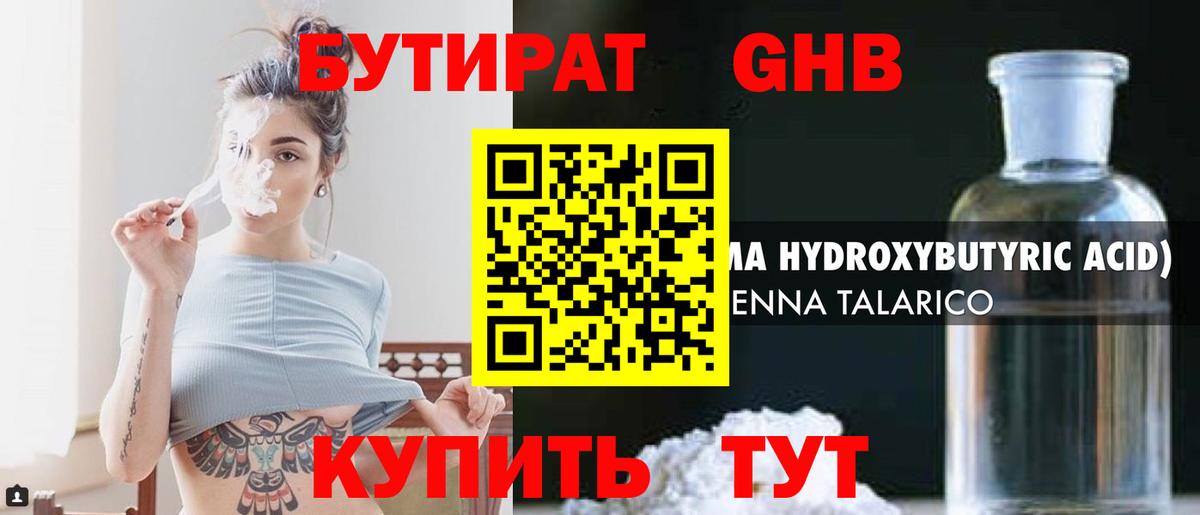 Бутират оксибутират  Вход с VPN  БУТИРАТ  Богородск 