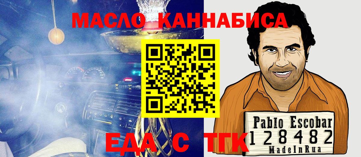 Богородск  Еда ТГК конопля  Вход с VPN 