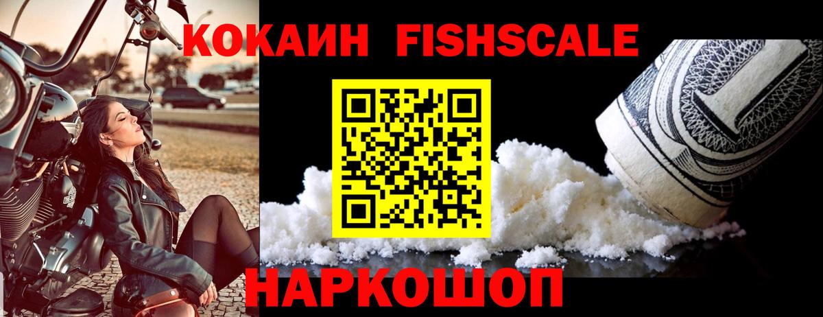 КОКАИН Fish Scale  Вход с VPN  Богородск  где купить наркоту  Кокаин Columbia 