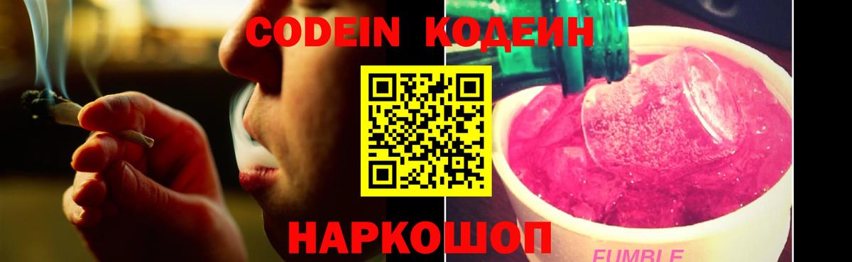 Кодеиновый сироп Lean напиток Lean (лин) Богородск