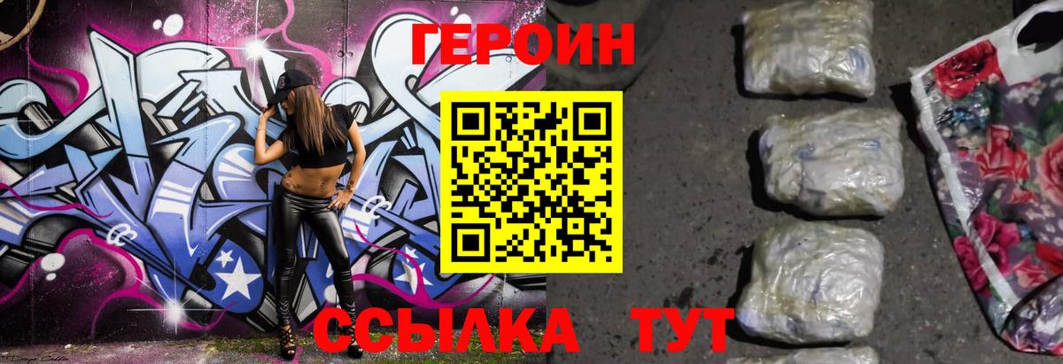 Героин  ГЕРОИН хмурый  Вход с VPN  Богородск 