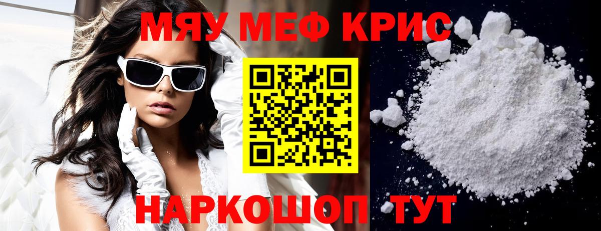 Мефедрон кристаллы Богородск