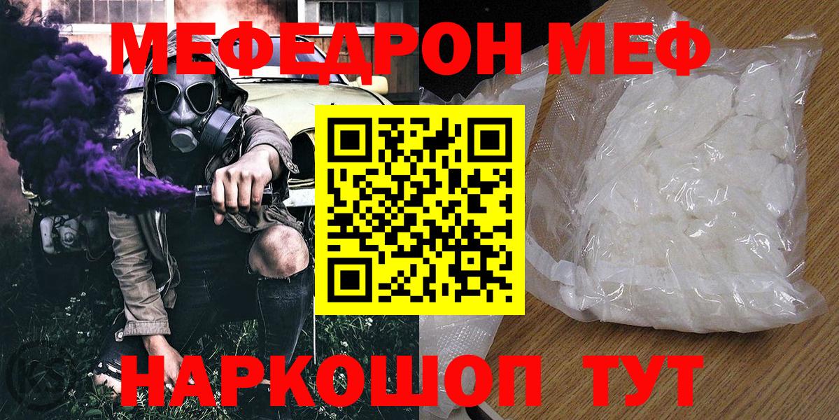 Меф  Меф мяу мяу  Богородск  Вход с VPN  Мефедрон  цена наркотик  Мефедрон кристаллы 